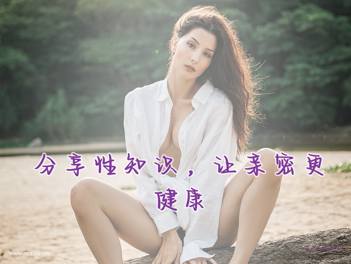 对于女人来说 第一次是什么感觉？