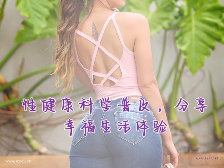 女人如何配合做好性前戏？